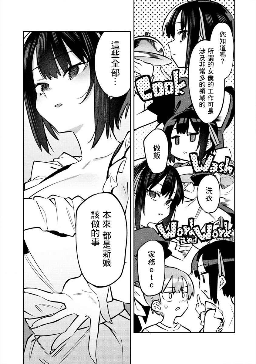 《我家的女仆们》漫画最新章节第2.1话免费下拉式在线观看章节第【6】张图片