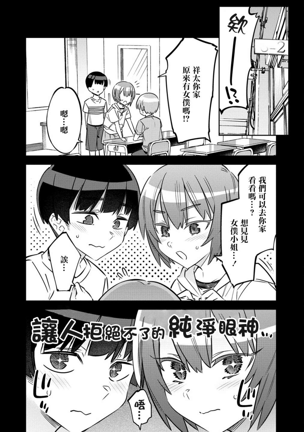 《我家的女仆们》漫画最新章节第4话免费下拉式在线观看章节第【6】张图片