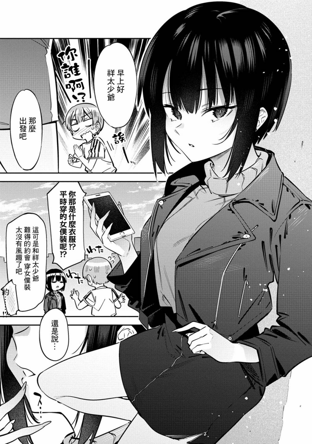 《我家的女仆们》漫画最新章节第3话免费下拉式在线观看章节第【5】张图片