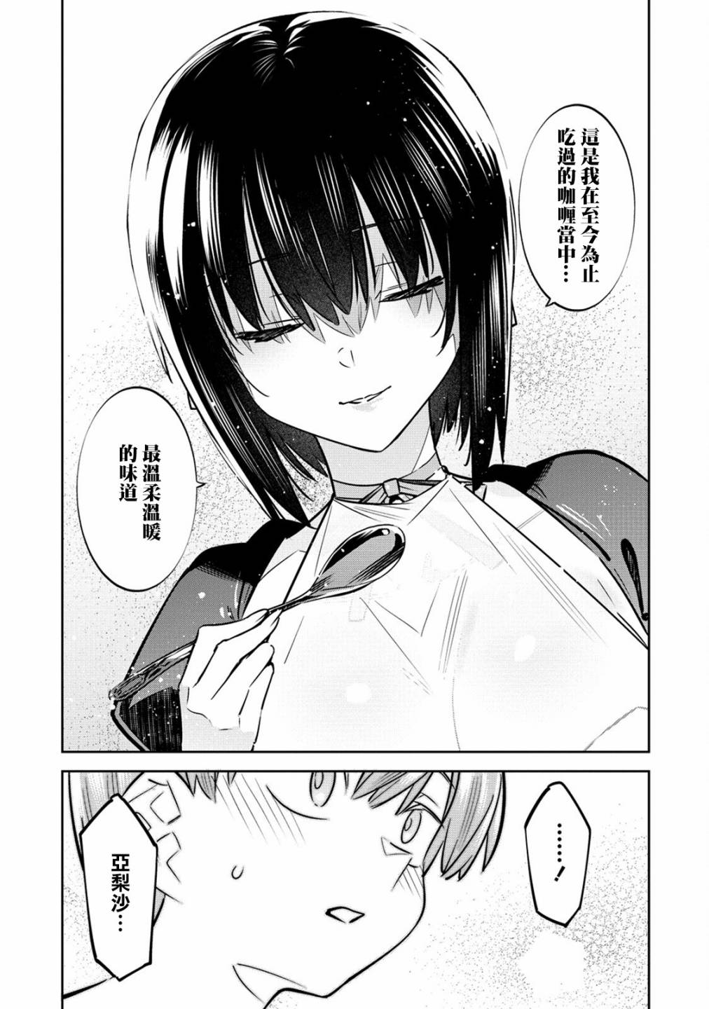 《我家的女仆们》漫画最新章节第3话免费下拉式在线观看章节第【21】张图片