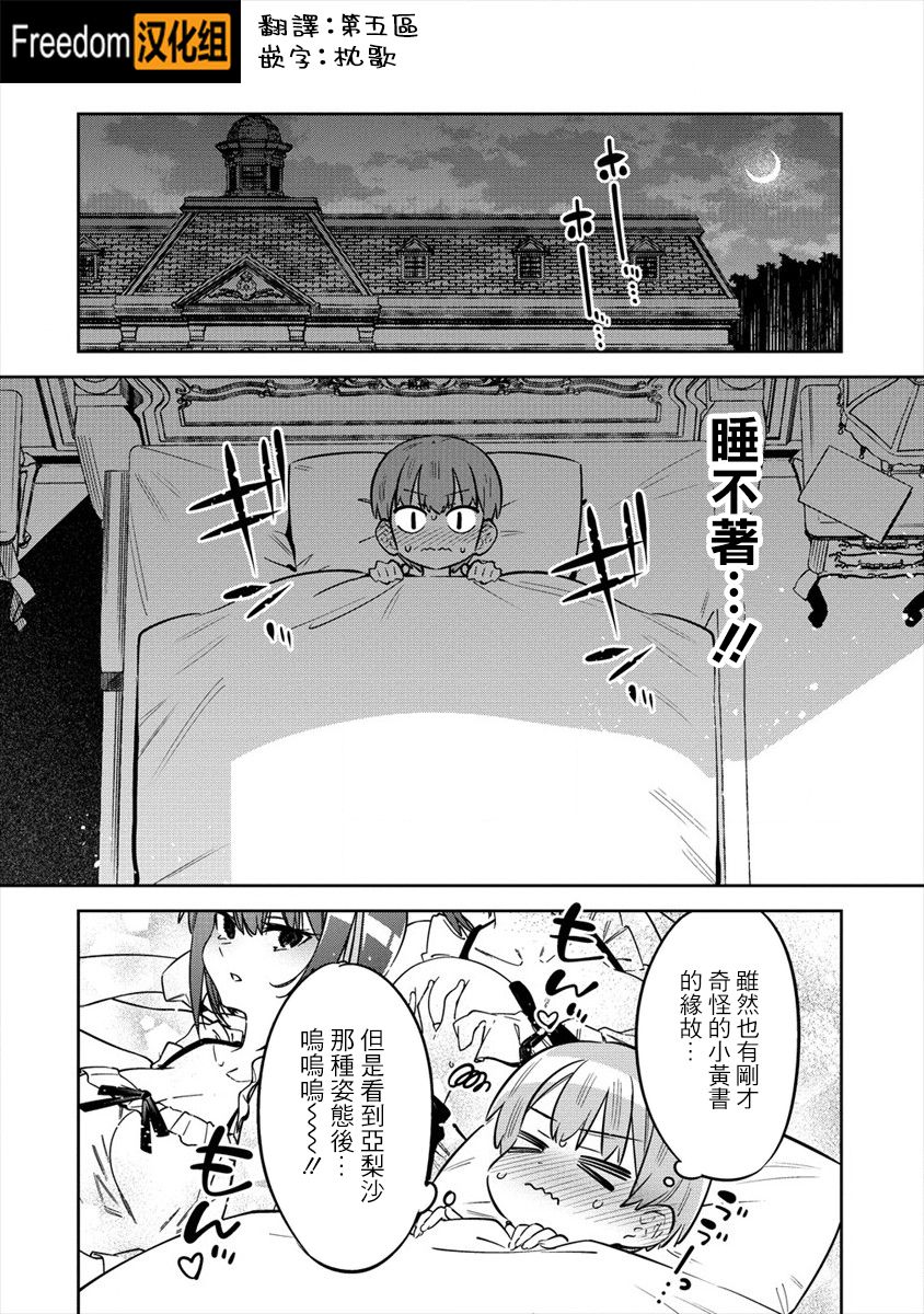 《我家的女仆们》漫画最新章节第2.5话免费下拉式在线观看章节第【1】张图片