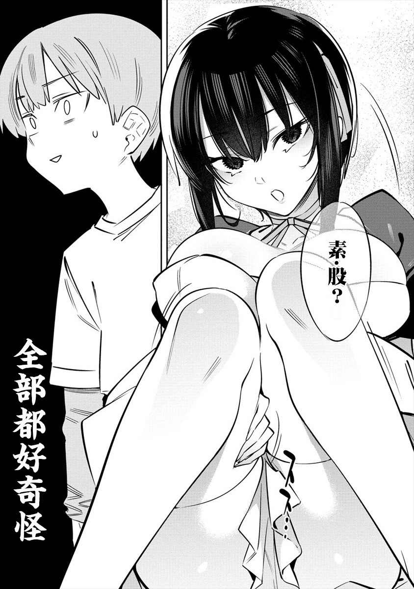 《我家的女仆们》漫画最新章节第2.1话免费下拉式在线观看章节第【11】张图片