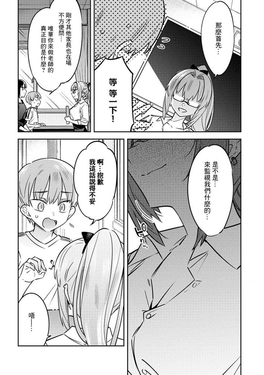 《我家的女仆们》漫画最新章节第9话免费下拉式在线观看章节第【3】张图片