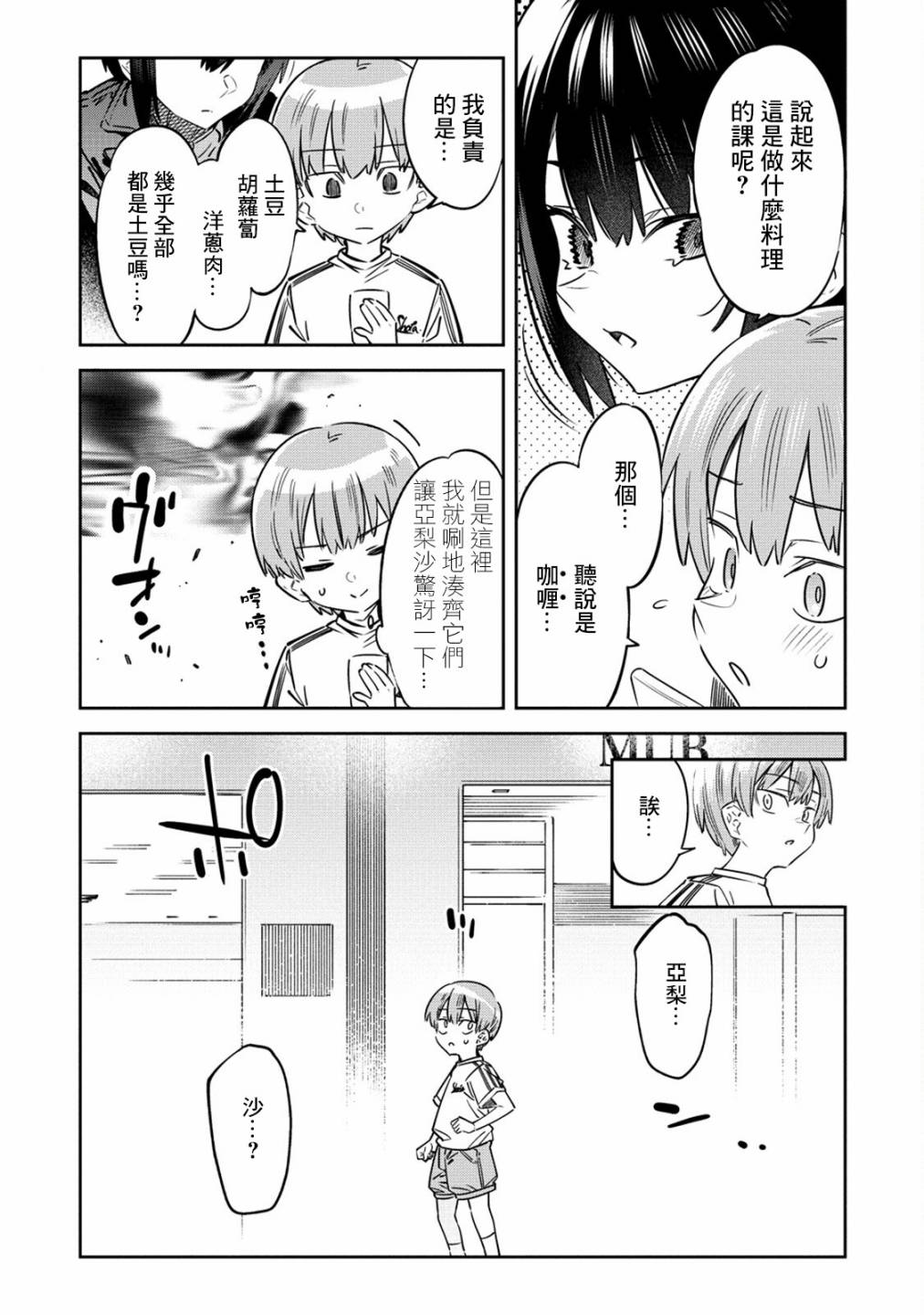 《我家的女仆们》漫画最新章节第3话免费下拉式在线观看章节第【14】张图片