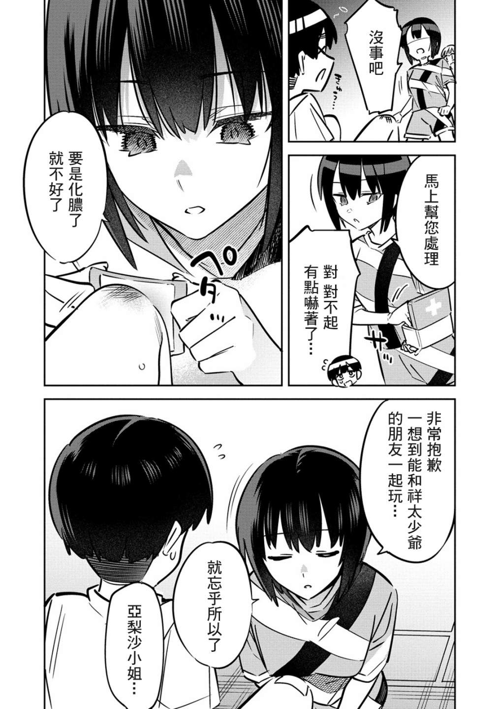 《我家的女仆们》漫画最新章节第4话免费下拉式在线观看章节第【17】张图片