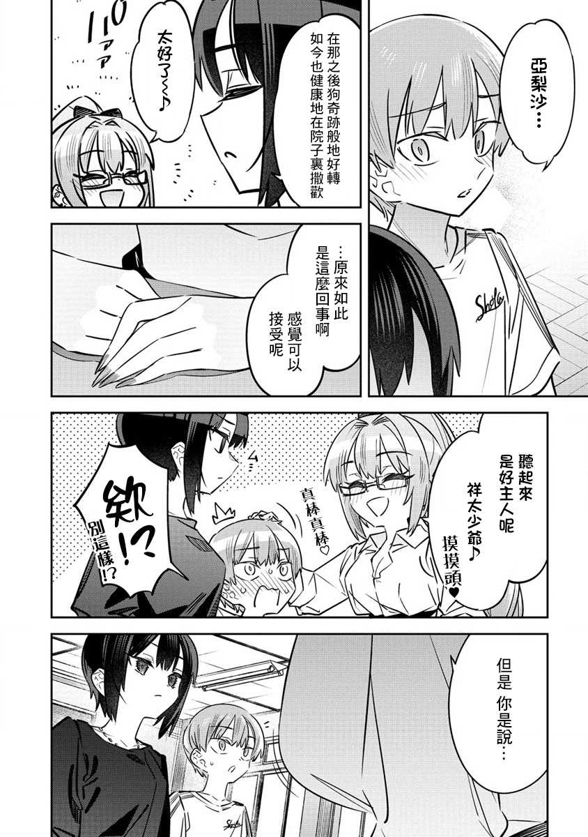 《我家的女仆们》漫画最新章节第9.5话免费下拉式在线观看章节第【6】张图片