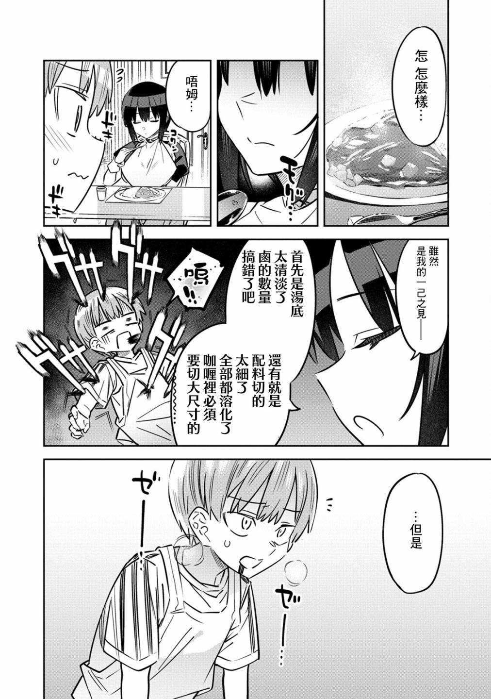 《我家的女仆们》漫画最新章节第3话免费下拉式在线观看章节第【20】张图片