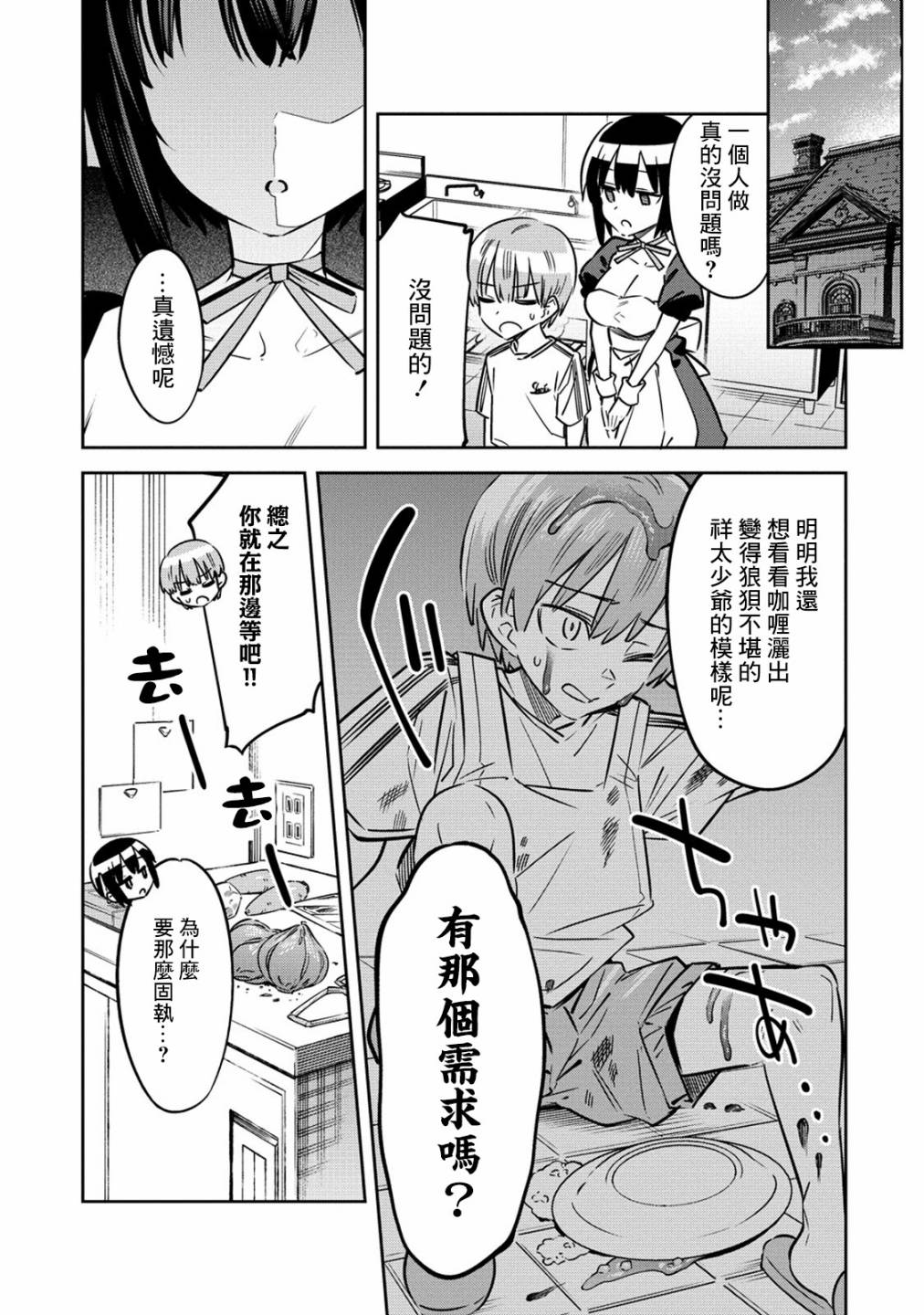 《我家的女仆们》漫画最新章节第3话免费下拉式在线观看章节第【16】张图片