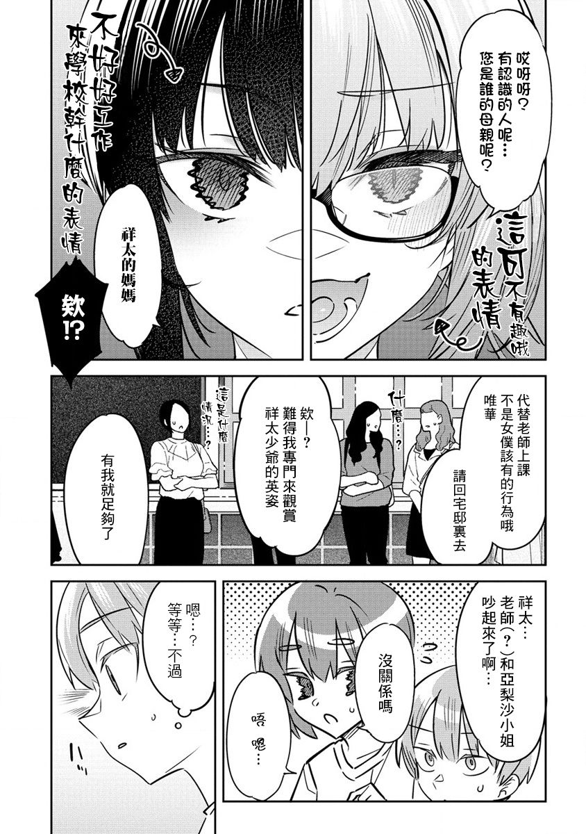 《我家的女仆们》漫画最新章节第8.5话免费下拉式在线观看章节第【1】张图片