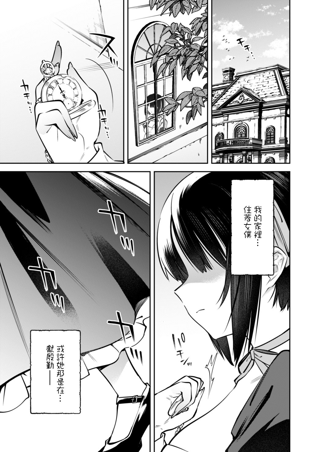 《我家的女仆们》漫画最新章节第1话免费下拉式在线观看章节第【1】张图片