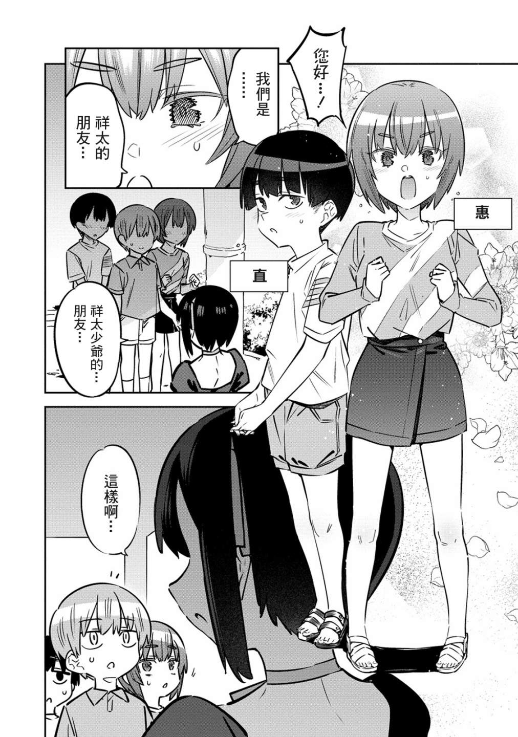 《我家的女仆们》漫画最新章节第4话免费下拉式在线观看章节第【4】张图片