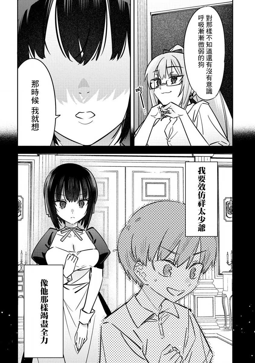 《我家的女仆们》漫画最新章节第9.5话免费下拉式在线观看章节第【5】张图片