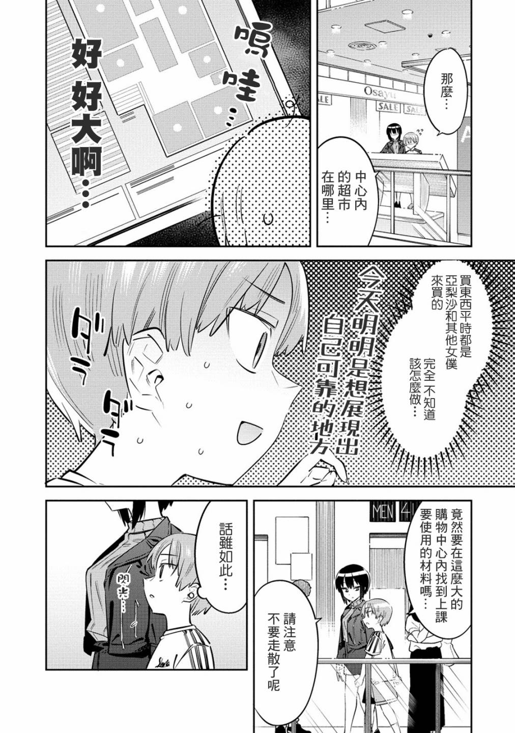 《我家的女仆们》漫画最新章节第3话免费下拉式在线观看章节第【8】张图片