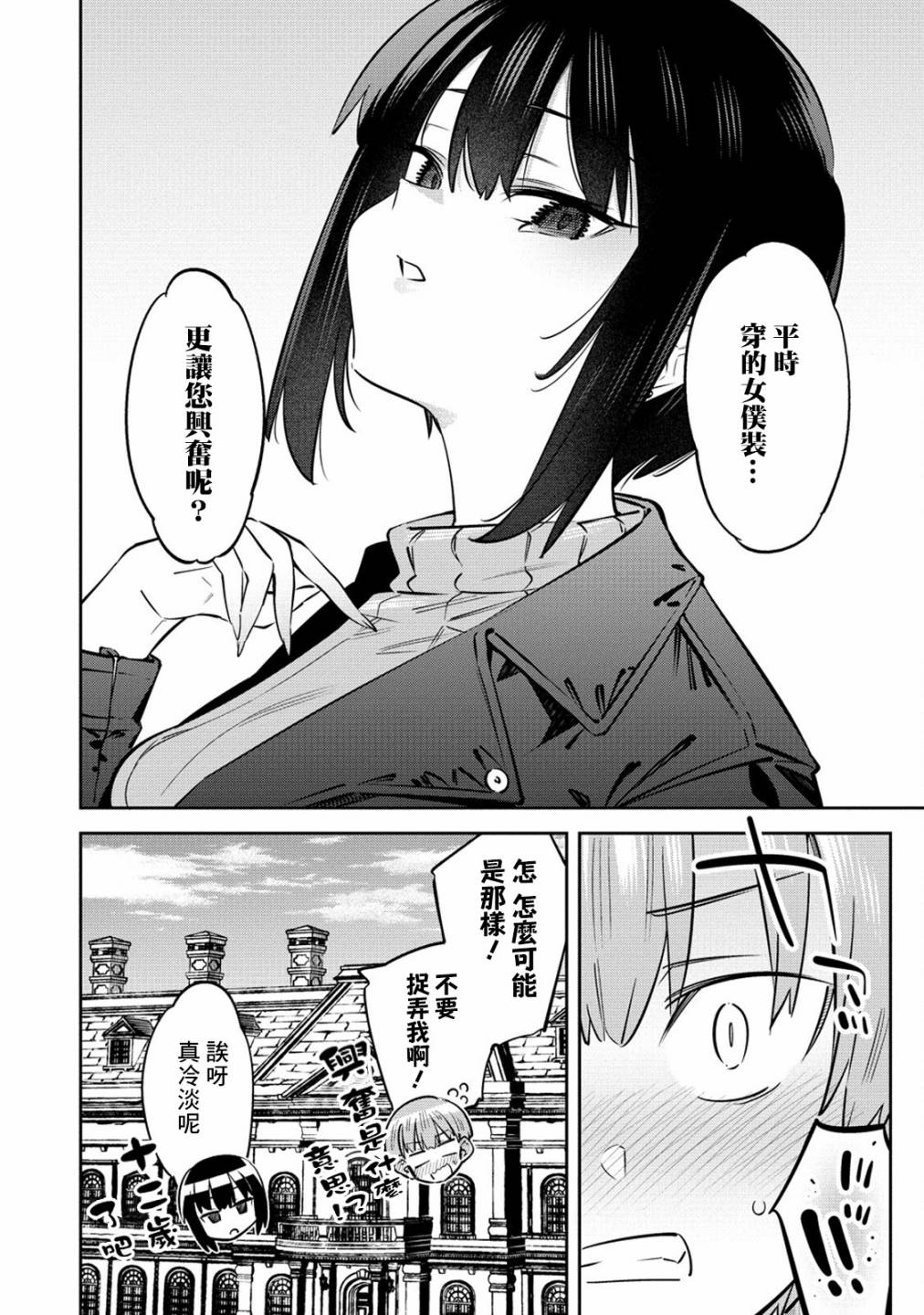 《我家的女仆们》漫画最新章节第3话免费下拉式在线观看章节第【6】张图片