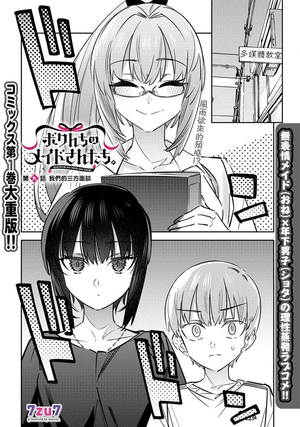 《我家的女仆们》漫画最新章节第9话免费下拉式在线观看章节第【1】张图片