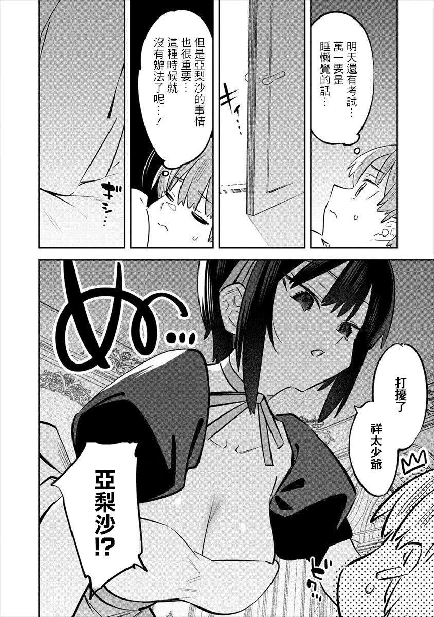 《我家的女仆们》漫画最新章节第2.5话免费下拉式在线观看章节第【2】张图片