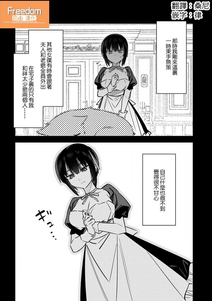 《我家的女仆们》漫画最新章节第9.5话免费下拉式在线观看章节第【3】张图片