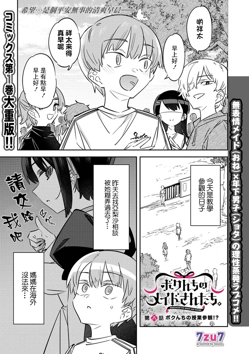 《我家的女仆们》漫画最新章节第8话免费下拉式在线观看章节第【1】张图片