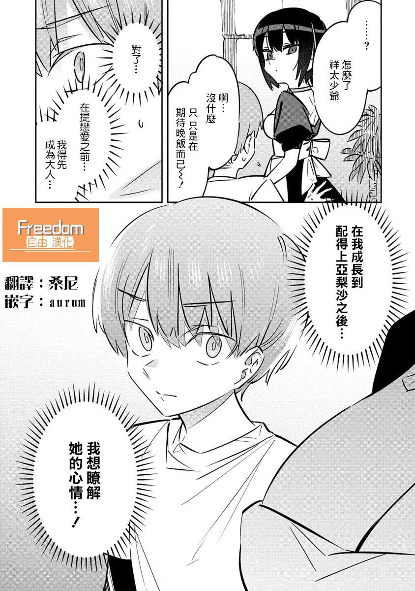 《我家的女仆们》漫画最新章节第7话免费下拉式在线观看章节第【11】张图片