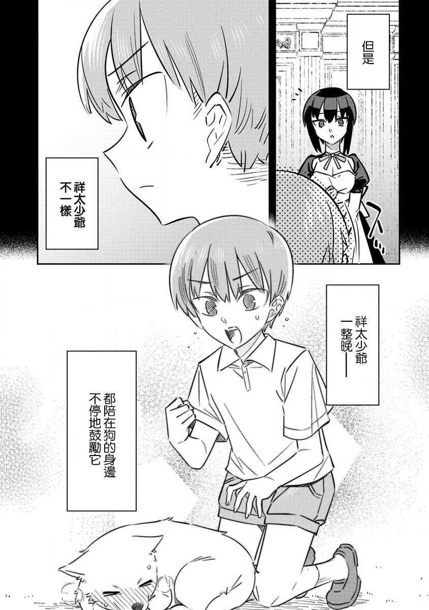 《我家的女仆们》漫画最新章节第9.5话免费下拉式在线观看章节第【4】张图片