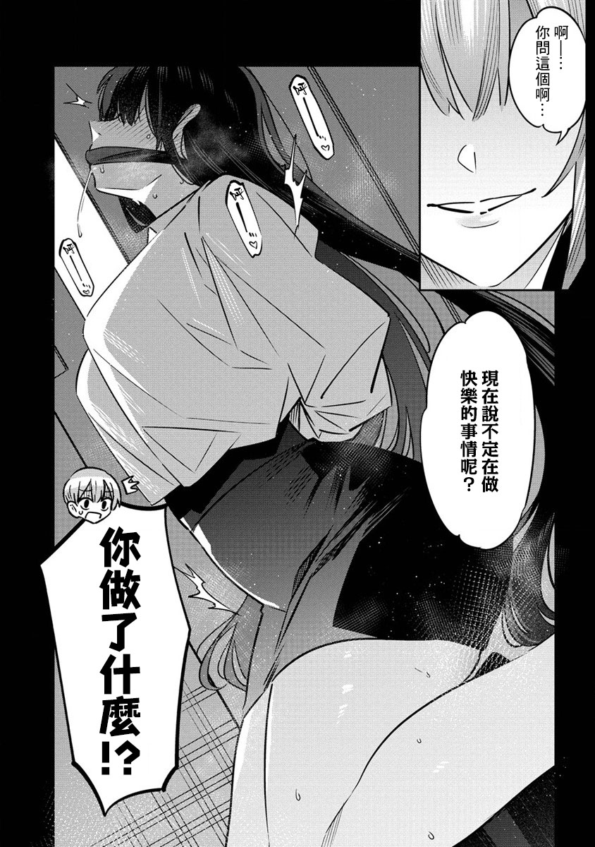 《我家的女仆们》漫画最新章节第8话免费下拉式在线观看章节第【8】张图片