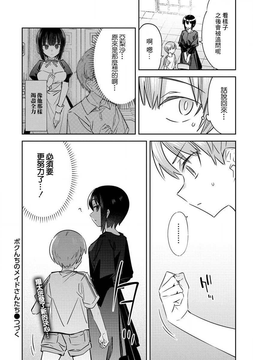 《我家的女仆们》漫画最新章节第9.5话免费下拉式在线观看章节第【10】张图片