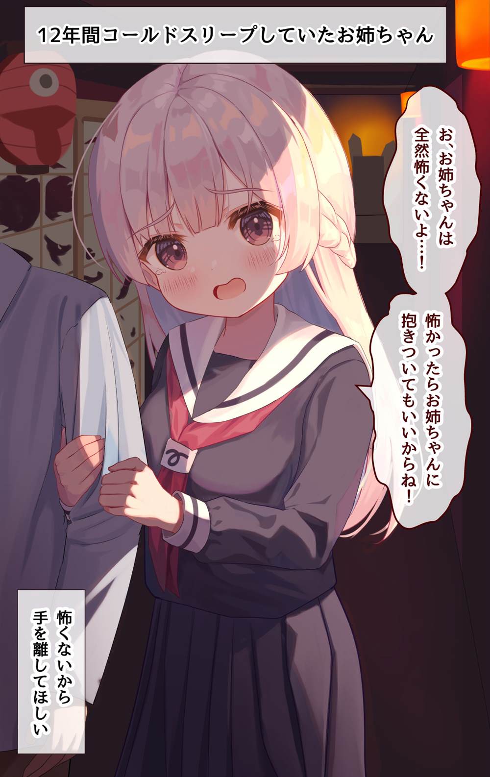 《冻眠了12年的姐姐》漫画最新章节第8话免费下拉式在线观看章节第【1】张图片