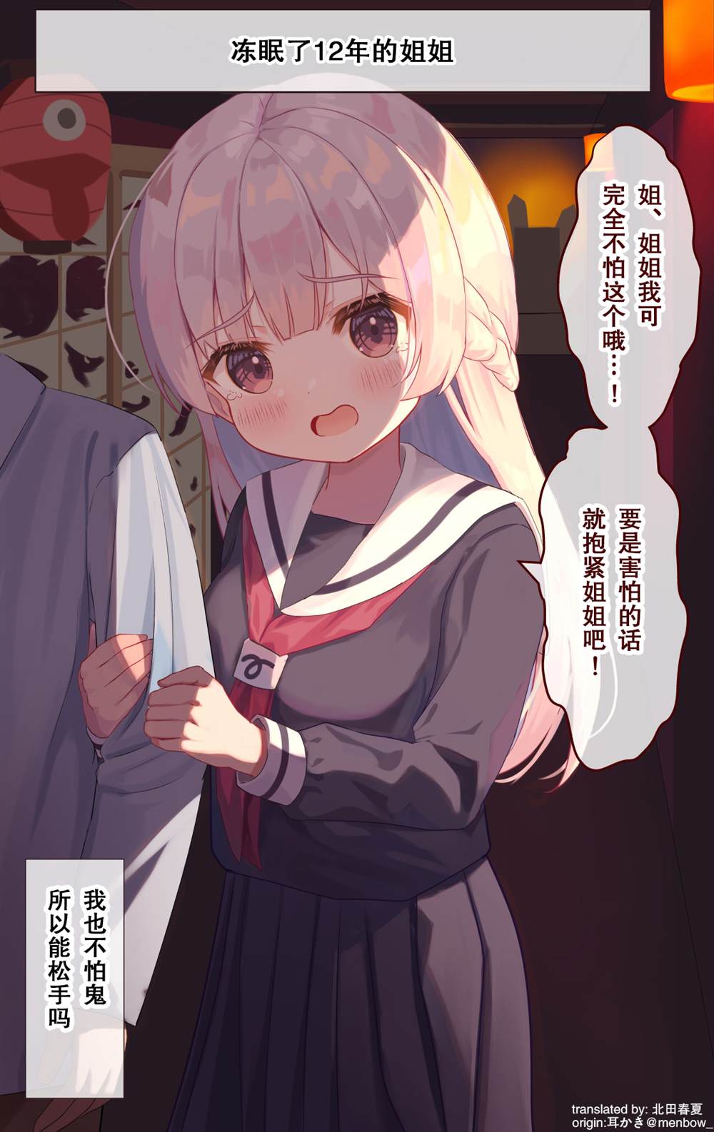 《冻眠了12年的姐姐》漫画最新章节第8话免费下拉式在线观看章节第【2】张图片