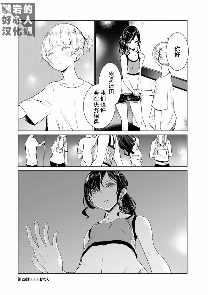 《攀岩的小寺同学》漫画最新章节第26话免费下拉式在线观看章节第【23】张图片