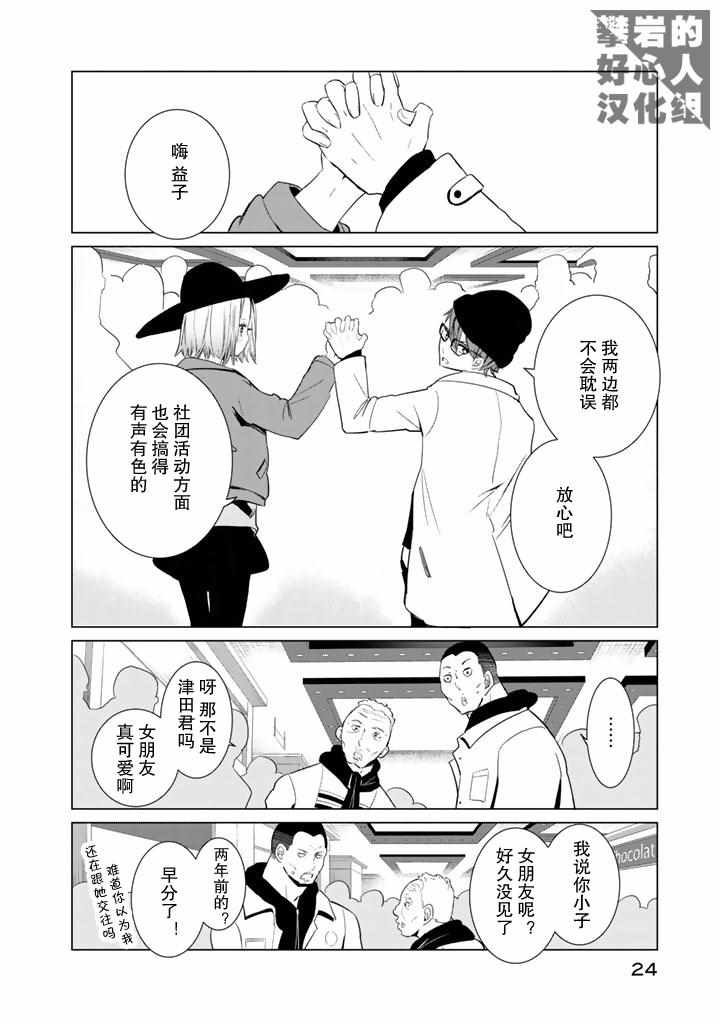 《攀岩的小寺同学》漫画最新章节第24话免费下拉式在线观看章节第【18】张图片