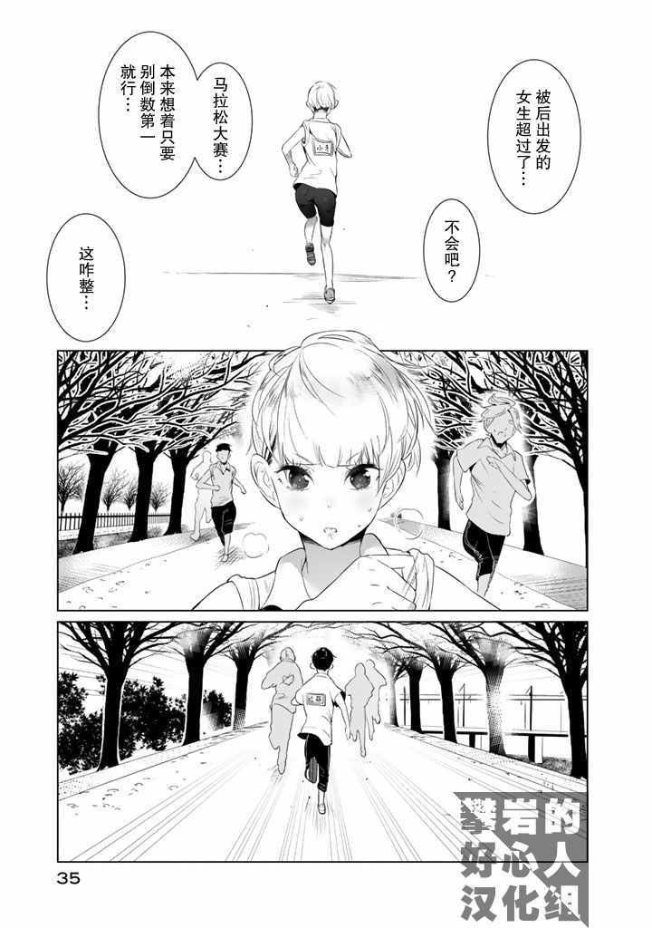 《攀岩的小寺同学》漫画最新章节第17.5话免费下拉式在线观看章节第【6】张图片