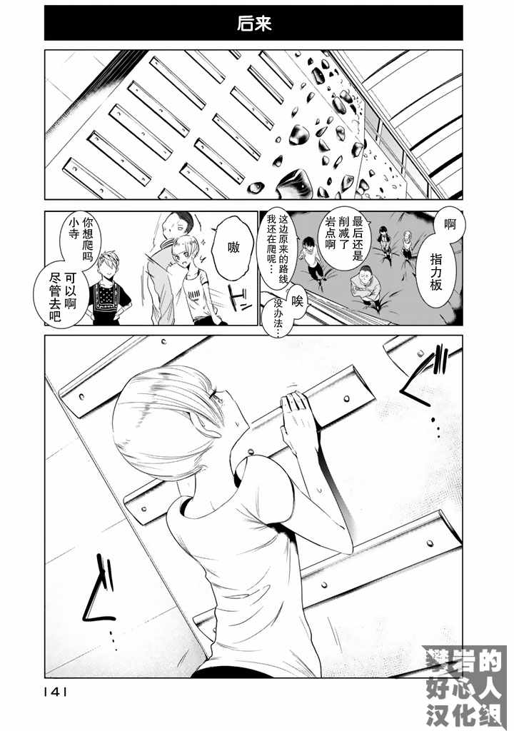 《攀岩的小寺同学》漫画最新章节第22话免费下拉式在线观看章节第【17】张图片