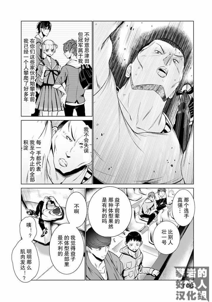 《攀岩的小寺同学》漫画最新章节第28话免费下拉式在线观看章节第【4】张图片