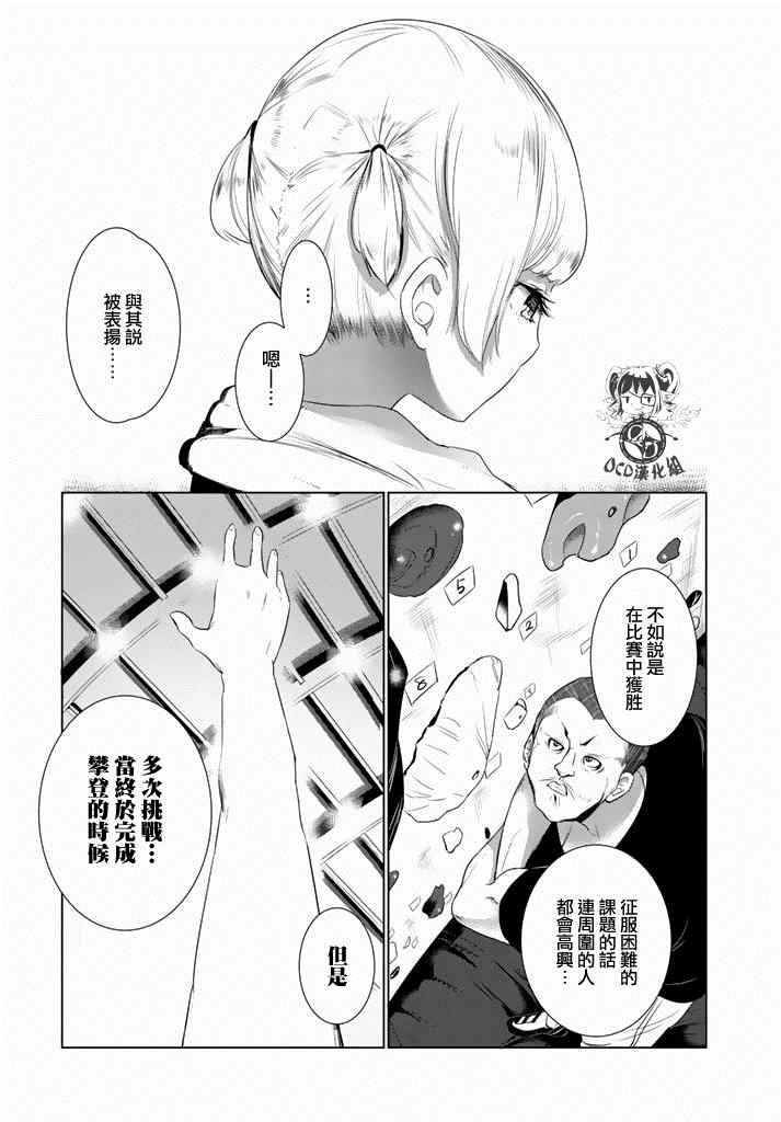 《攀岩的小寺同学》漫画最新章节第6话免费下拉式在线观看章节第【8】张图片