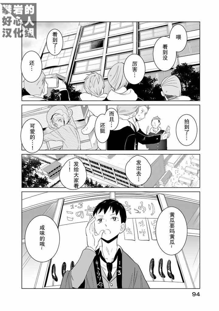 《攀岩的小寺同学》漫画最新章节第20话免费下拉式在线观看章节第【10】张图片