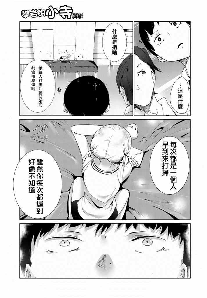 《攀岩的小寺同学》漫画最新章节第3话免费下拉式在线观看章节第【11】张图片