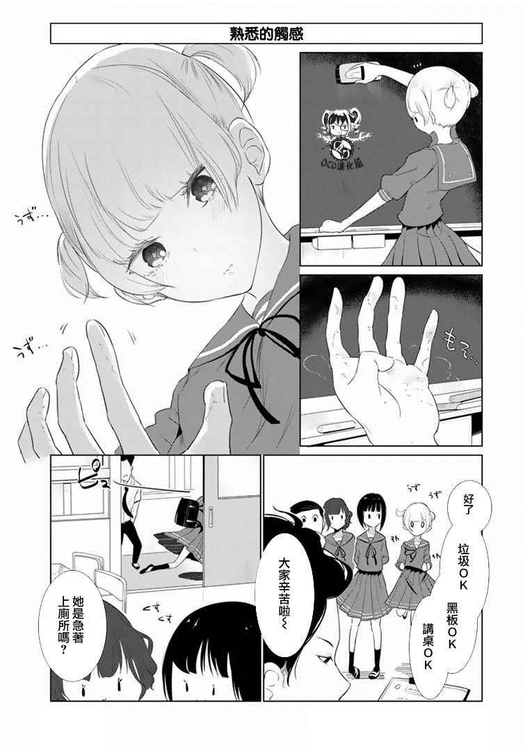 《攀岩的小寺同学》漫画最新章节第9话免费下拉式在线观看章节第【4】张图片