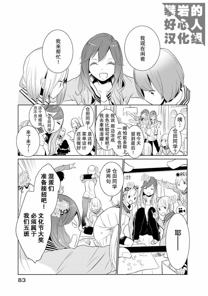 《攀岩的小寺同学》漫画最新章节第19话免费下拉式在线观看章节第【15】张图片