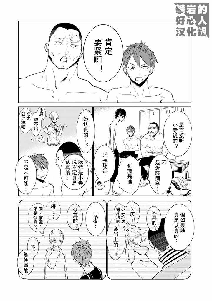 《攀岩的小寺同学》漫画最新章节第25话免费下拉式在线观看章节第【11】张图片