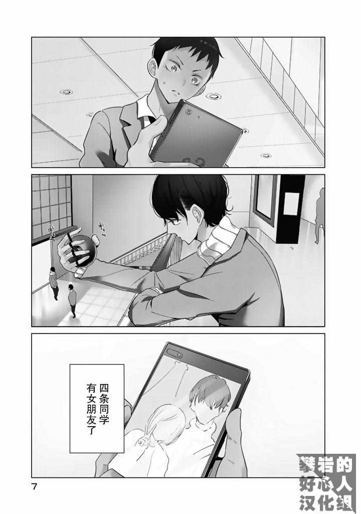 《攀岩的小寺同学》漫画最新章节第24话免费下拉式在线观看章节第【1】张图片