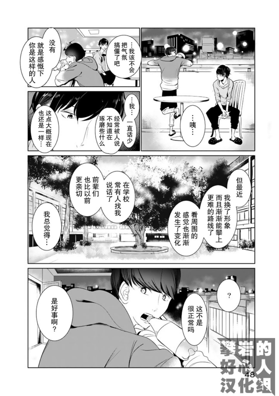 《攀岩的小寺同学》漫画最新章节第18话免费下拉式在线观看章节第【7】张图片