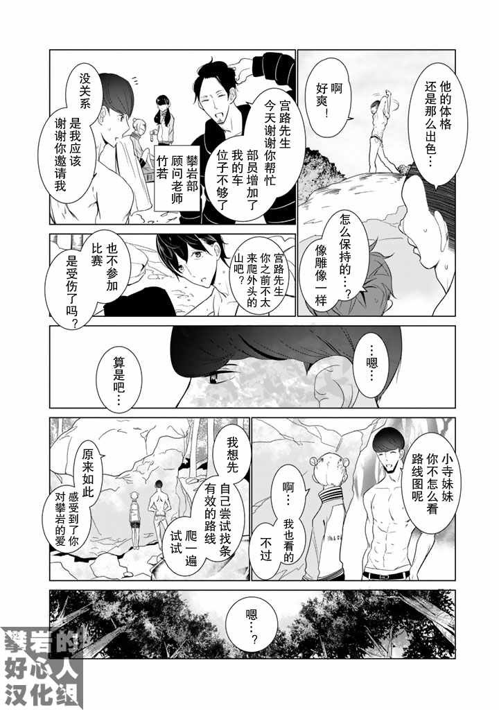 《攀岩的小寺同学》漫画最新章节第21话免费下拉式在线观看章节第【4】张图片