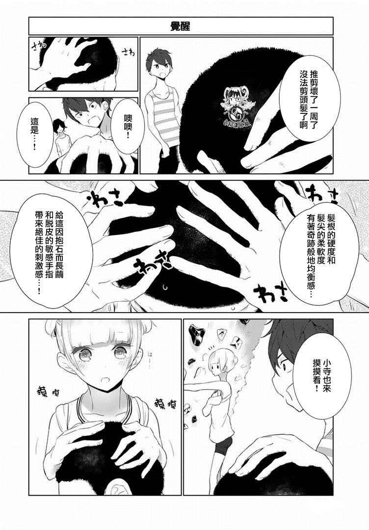 《攀岩的小寺同学》漫画最新章节第9话免费下拉式在线观看章节第【11】张图片