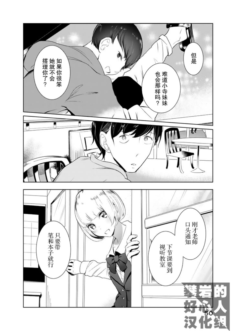 《攀岩的小寺同学》漫画最新章节第18话免费下拉式在线观看章节第【9】张图片