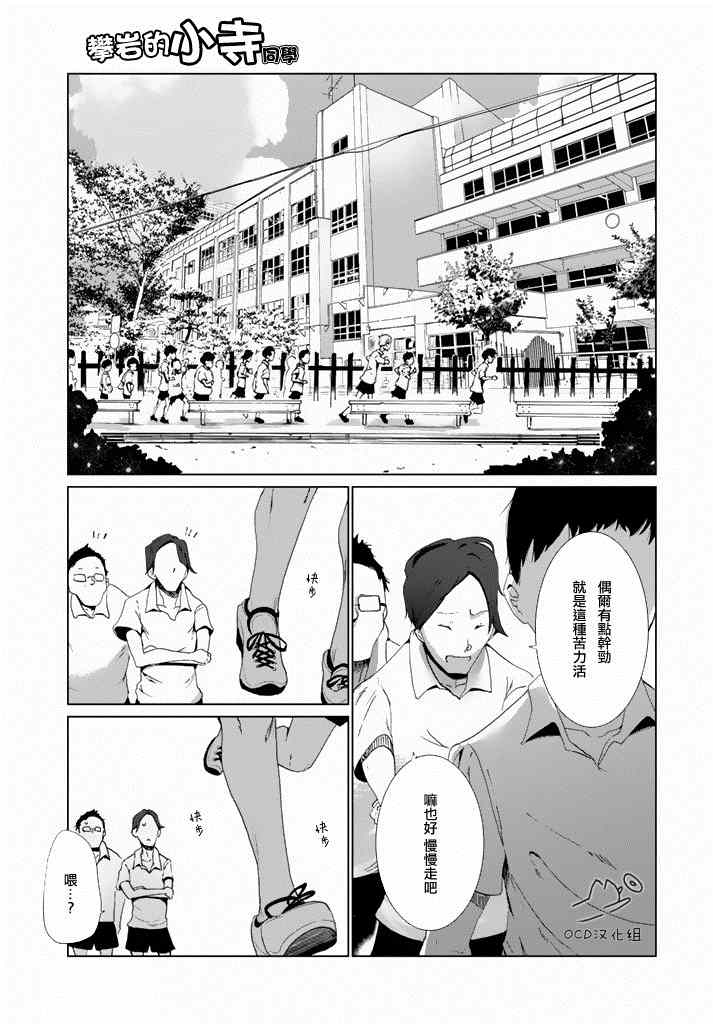 《攀岩的小寺同学》漫画最新章节第3话免费下拉式在线观看章节第【13】张图片