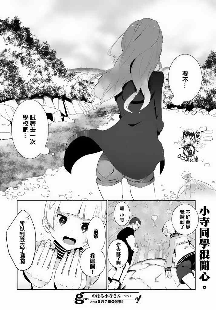 《攀岩的小寺同学》漫画最新章节第5话免费下拉式在线观看章节第【16】张图片