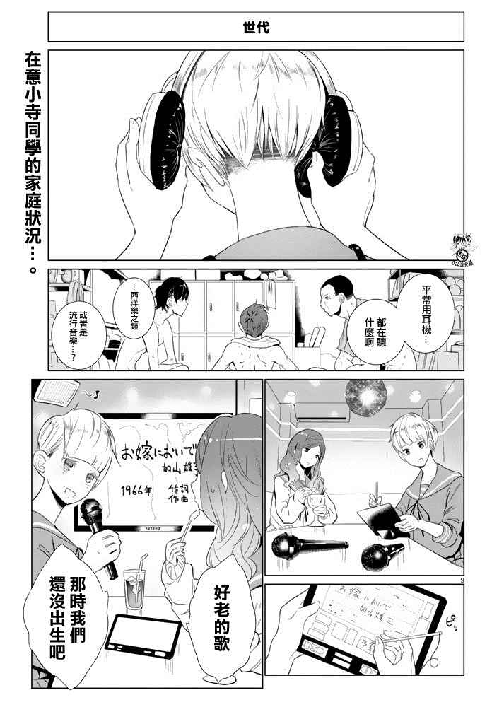 《攀岩的小寺同学》漫画最新章节第17话免费下拉式在线观看章节第【9】张图片