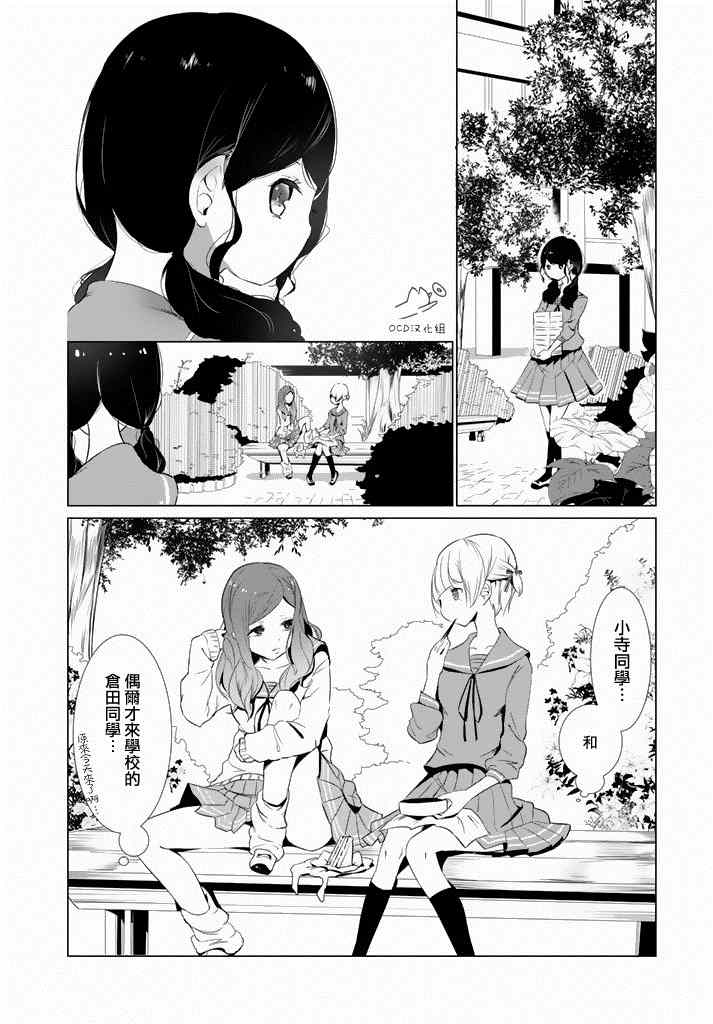 《攀岩的小寺同学》漫画最新章节第4话免费下拉式在线观看章节第【5】张图片