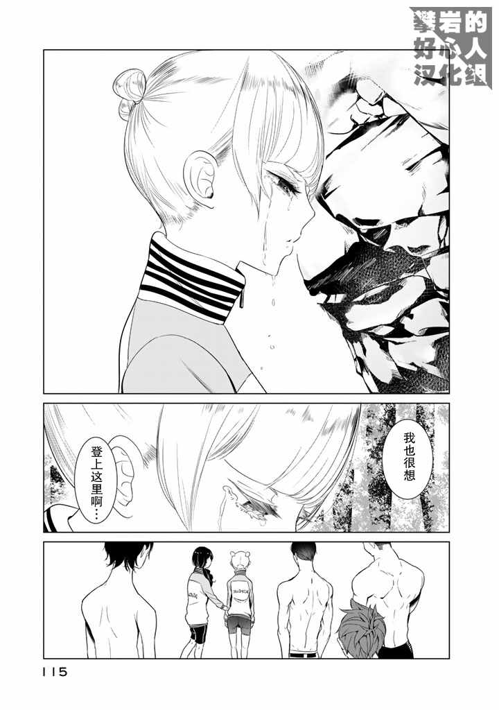 《攀岩的小寺同学》漫画最新章节第21话免费下拉式在线观看章节第【9】张图片