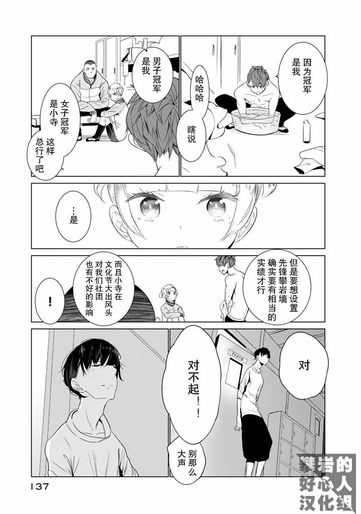 《攀岩的小寺同学》漫画最新章节第22话免费下拉式在线观看章节第【13】张图片